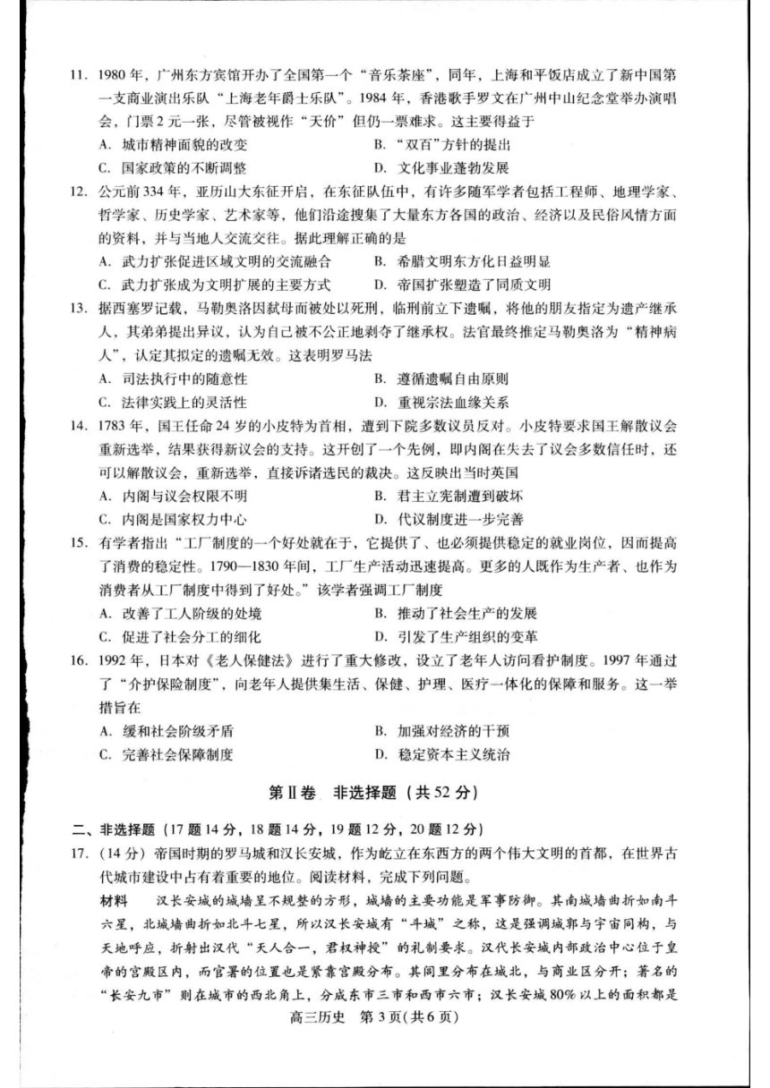 贵州省名校协作体2023-2024学年高三上学期联考（一）历史试卷（图片版含答案）