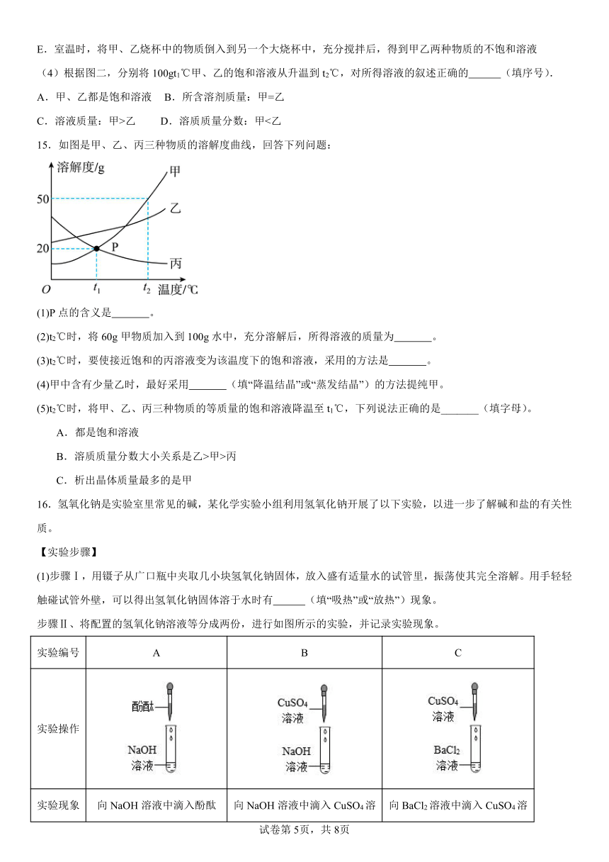 第八单元海水中的化学检测题(含解析) 2023-2024学年九年级化学鲁教版下册