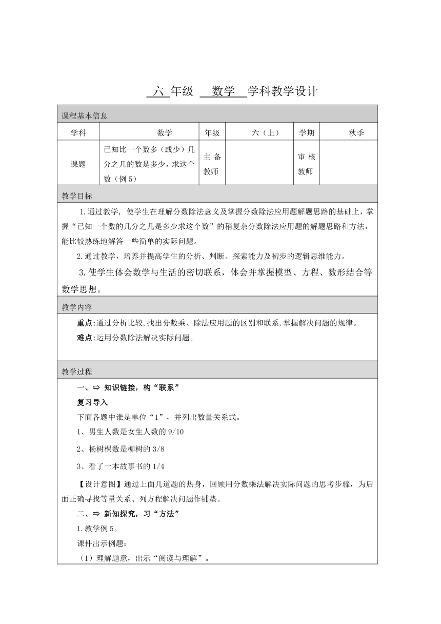 分数除法例5（教学设计）（表格式）　人教版六年级上册数学