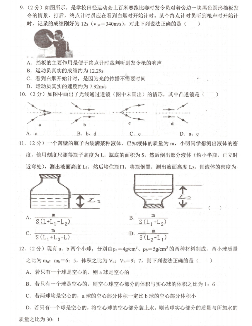 江苏省盐城市射阳县外国语学校2023-2024学年八年级上学期11月期中物理试题（PDF版无答案）