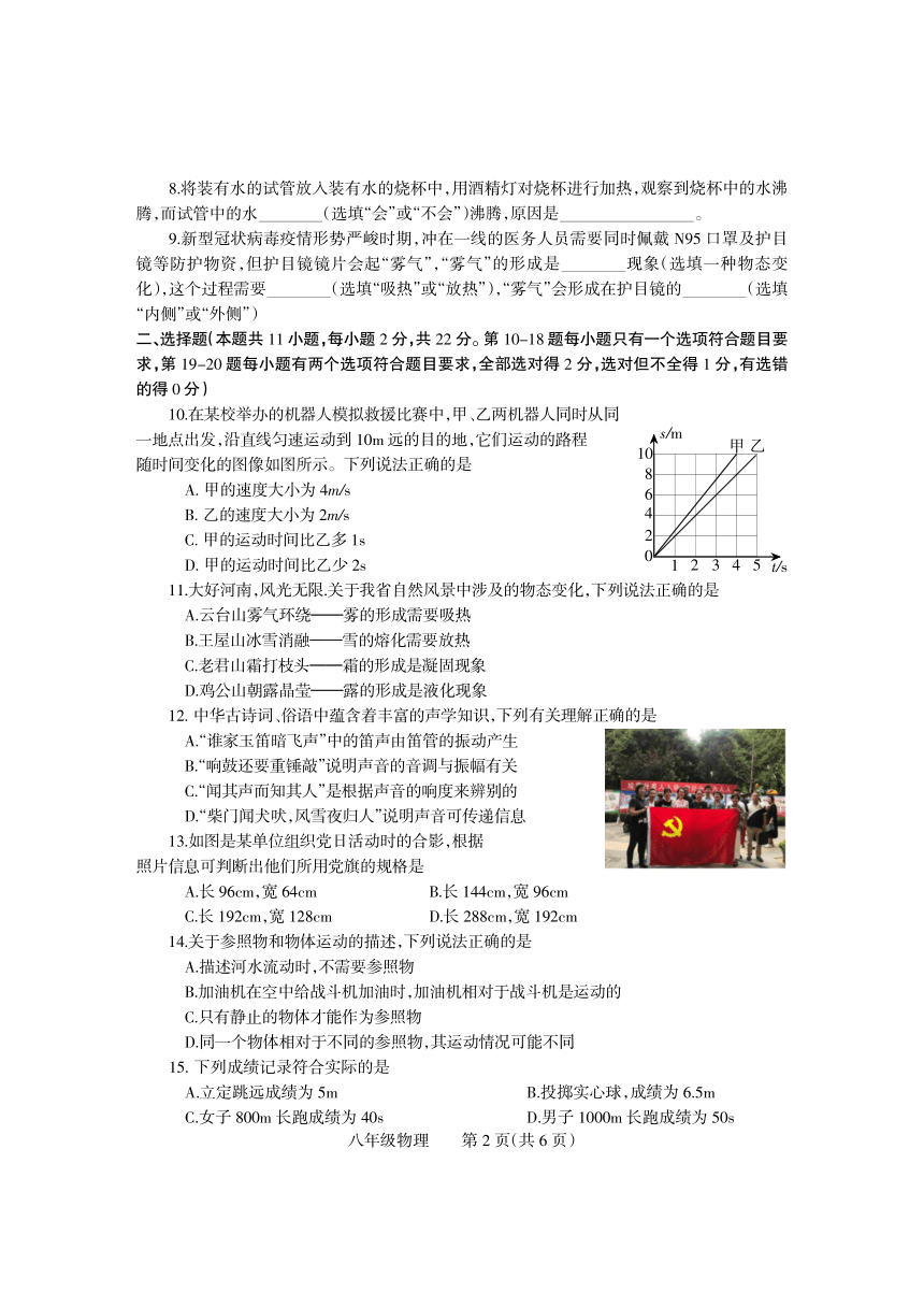 河南省焦作市中站区2023-2024学年八年级上学期期中考试物理试题（PDF版含答案）