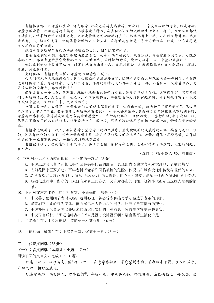 河北省唐山市十县一中联盟2023—2024学年高一年级上学期期中考试语文试卷（含答案）