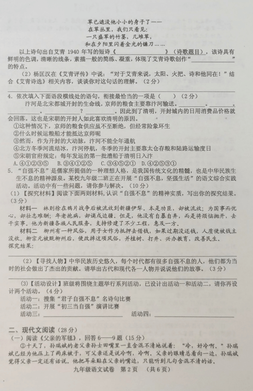 河南省三门峡市灵宝市2023-2024学年九年级上学期期中考试语文试题（图片版，无答案）