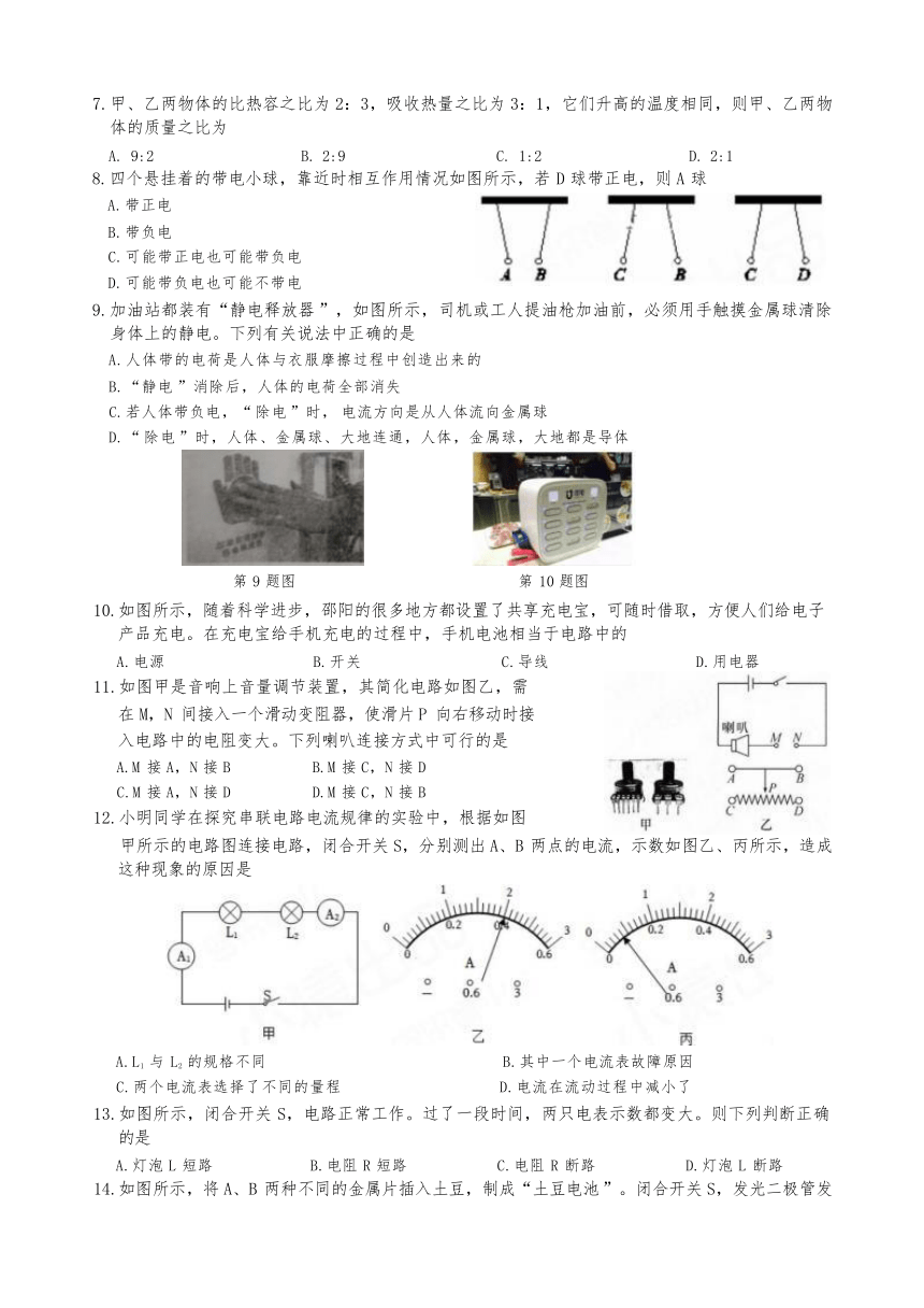 湖南省新邵县迎光乡中学2023-2024学年上学期九年级期中考试物理卷（Word版无答案）