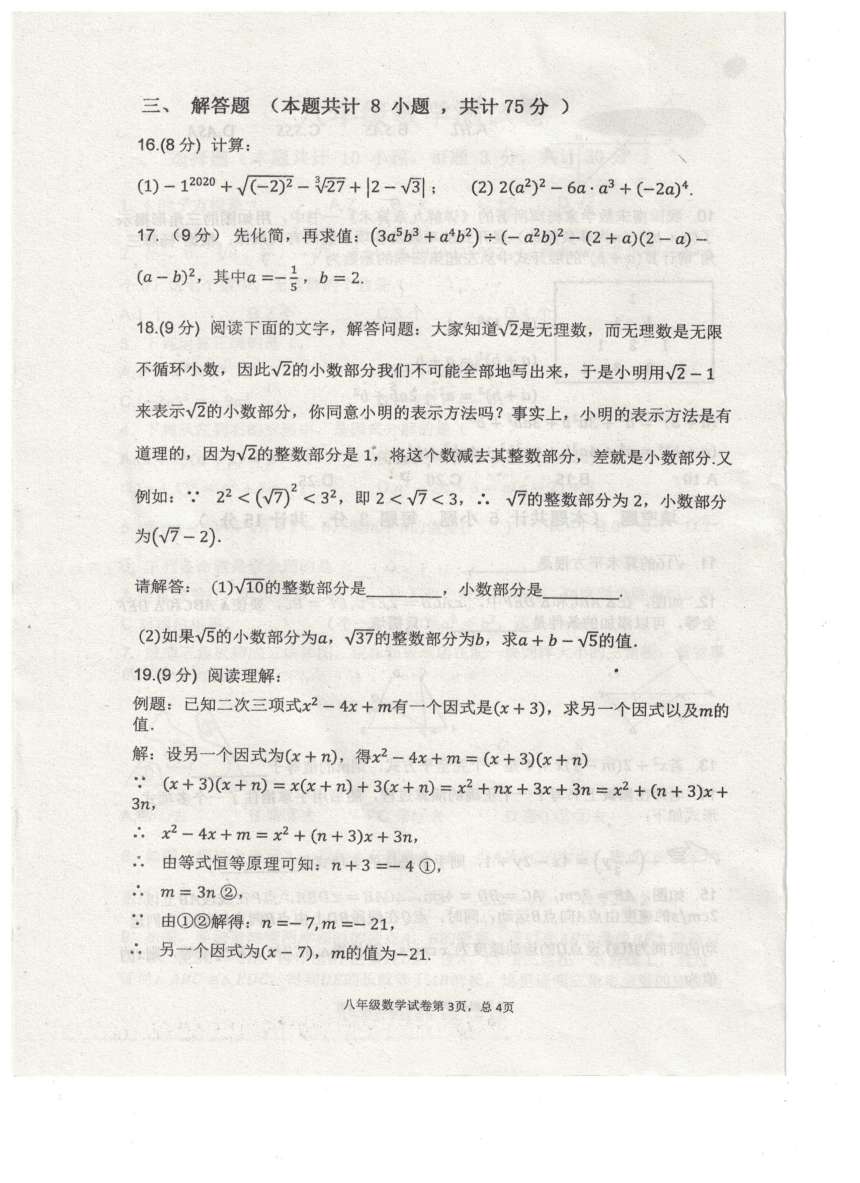 河南省浚县部分校联考2023-2024学年八年级上学期期中考试数学试题(图片版含答案)