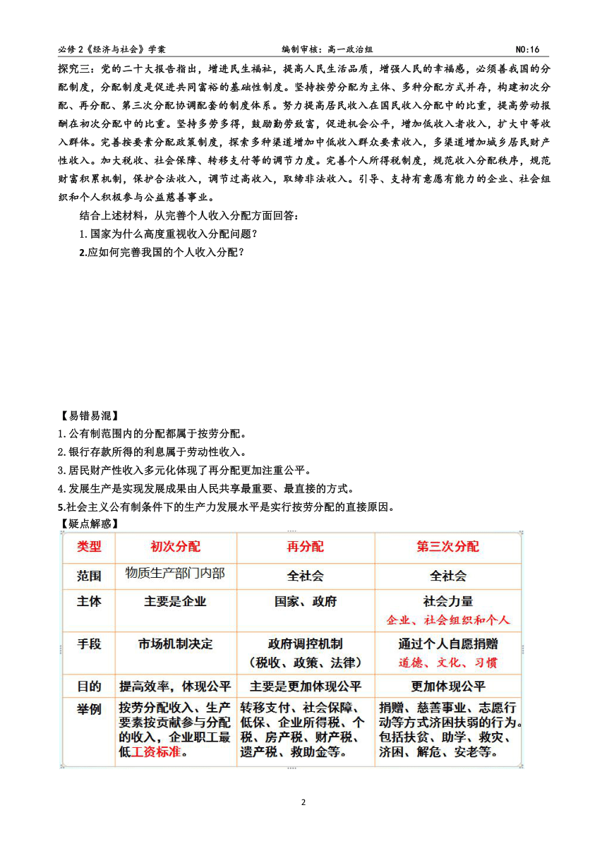 4.1我国的个人收入分配 学案（含解析） 2023-2024学年度高中政治统编版必修二经济与社会