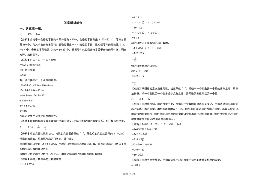 2023-2024学年人教版小学数学六年级上册第六单元《百分数（一）检测卷》拓展卷 A3卷（含答案）