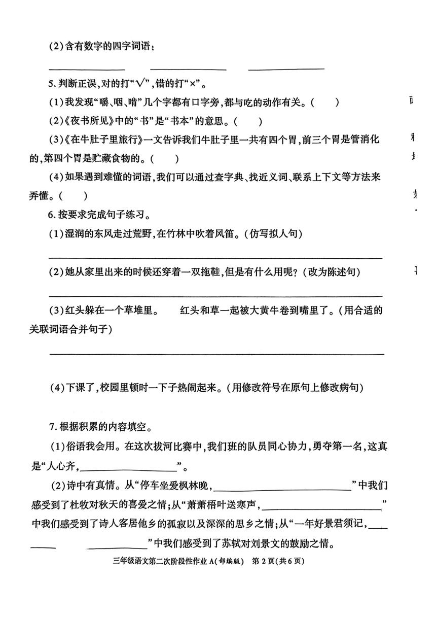 陕西省榆林市2023-2024学年三年级上学期语文期中试卷（PDF版，无答案）