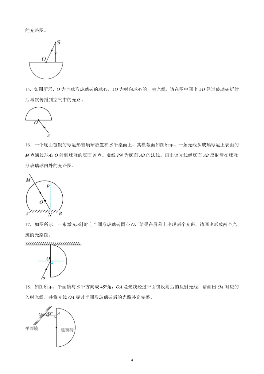 八年级上册 第四章 光现象 光学作图选编——光的折射作图（含答案）人教版八年级物理