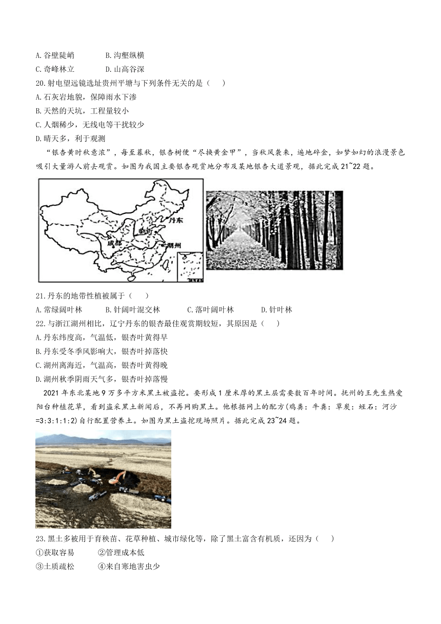 湖北省荆州市2023-2024学年高一上学期期中考试地理试题（含答案）