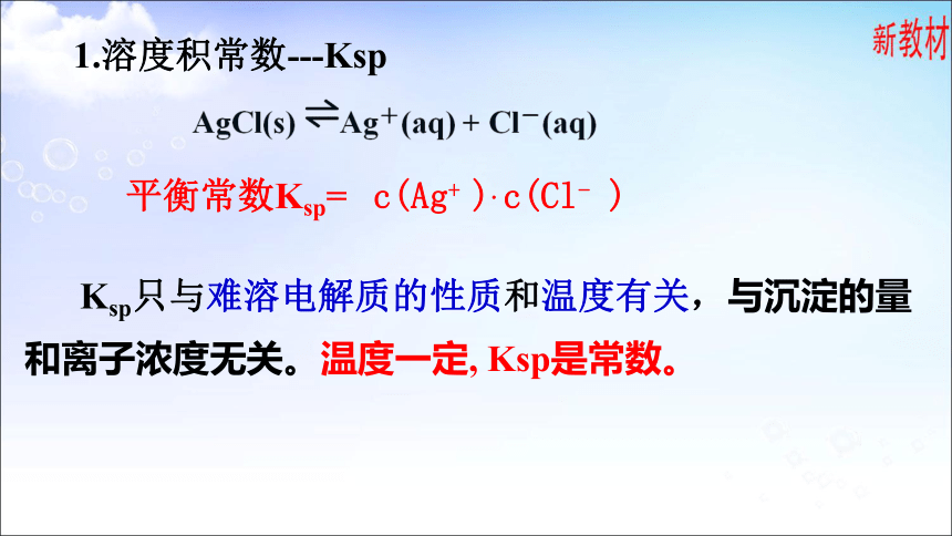 3.4.1 难溶电解质的沉淀溶解平衡 课件(共16张PPT)-苏教版（2019）选择性必修一