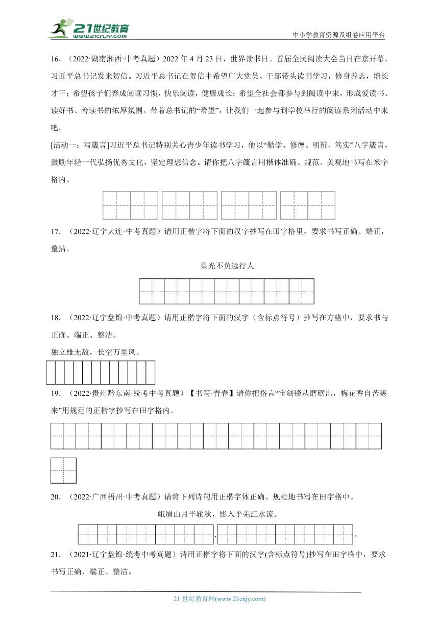 2021-2023年中考语文三年真题分类汇编（全国版）4书写 试卷（含答案解析）