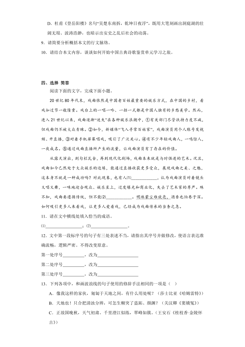 古诗词诵读《登岳阳楼》同步练习（含答案）统编版高中语文必修下册