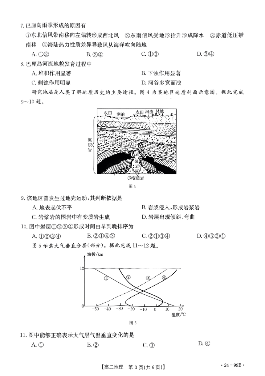 广东省湛江市2023-2024学年高二上学期11月期中地理试题（PDF版含答案）