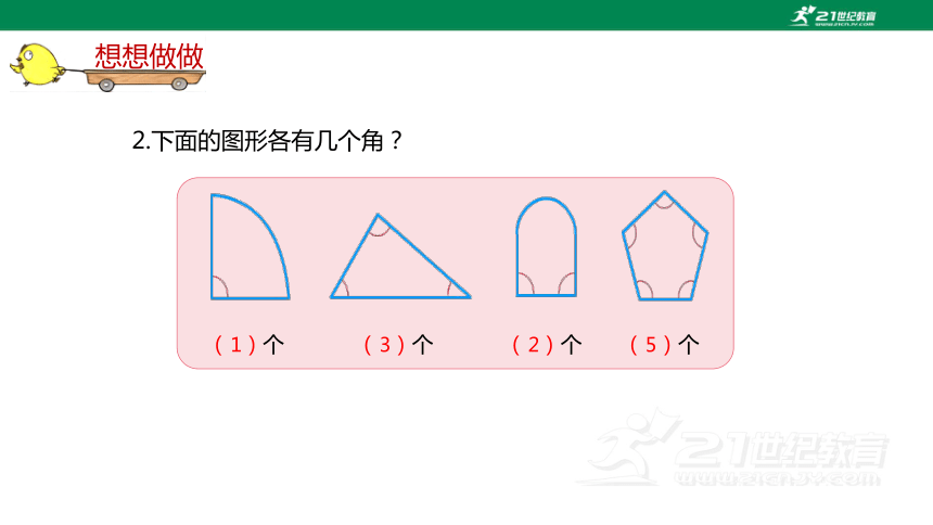 苏教版小数二下（七）角的初步认识 7.1 教材练习课件