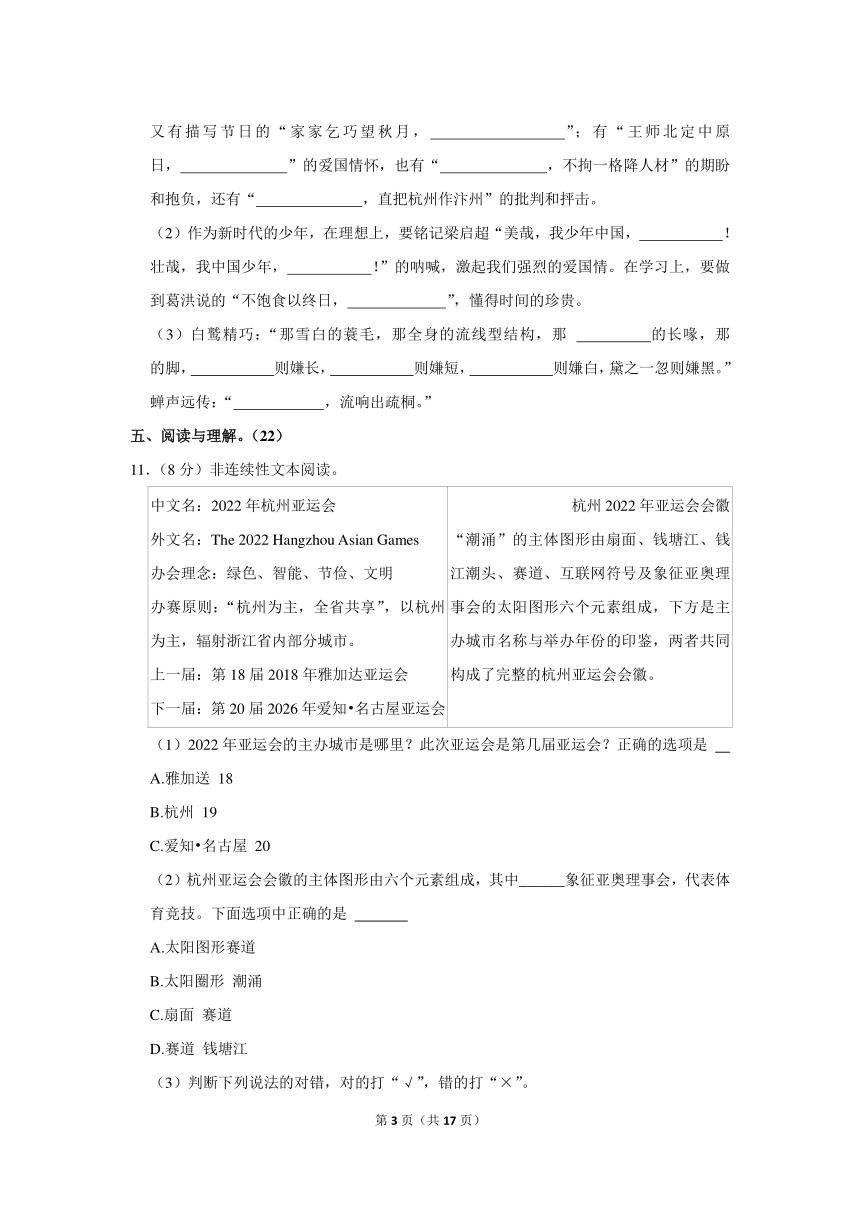 江苏省南京市浦口区琅琊路小学分校天润城小学2023-2024学年五年级上册期中语文试卷（含答案解析）