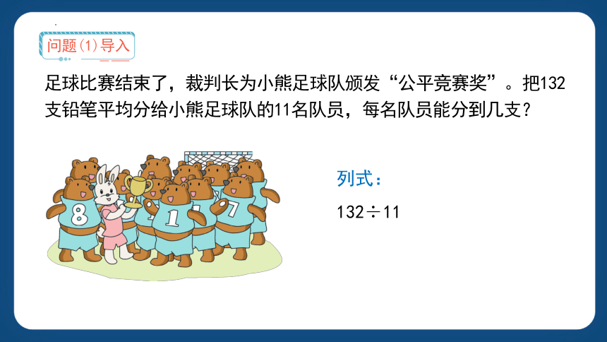 沪教版三年级下册数学2.7.1《两位数除多位数》课件(共15张PPT)