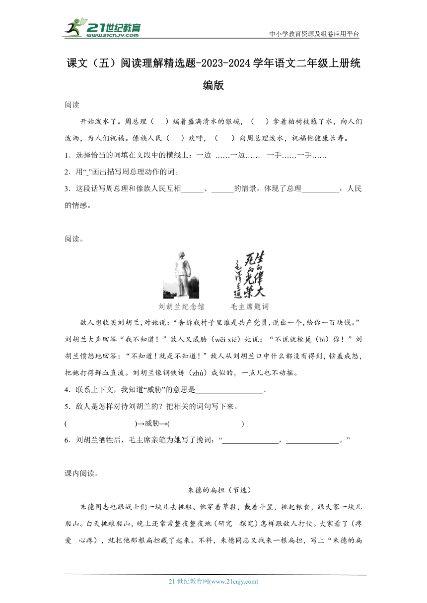 统编版语文二年级上册2023-2024学年课文（五）阅读理解精选题-（含答案）