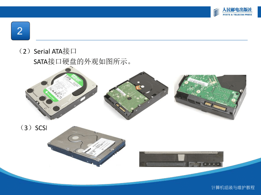 中职 人民邮电出版社《计算机组装与维护》第5章 硬盘 课件(共19张PPT)