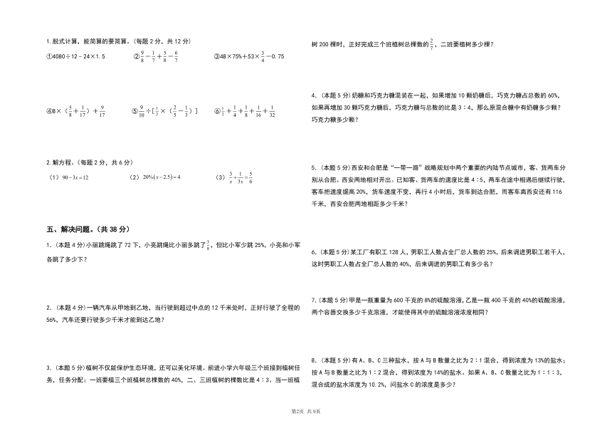 2023-2024学年人教版小学数学六年级上册第六单元《百分数（一）检测卷》拓展卷 A3卷（含答案）