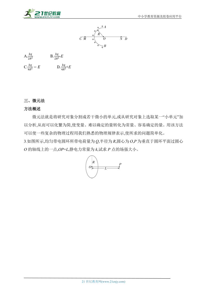 2024教科版高中物理必修第三册同步练习（有解析）--第一章  静电场复习提升