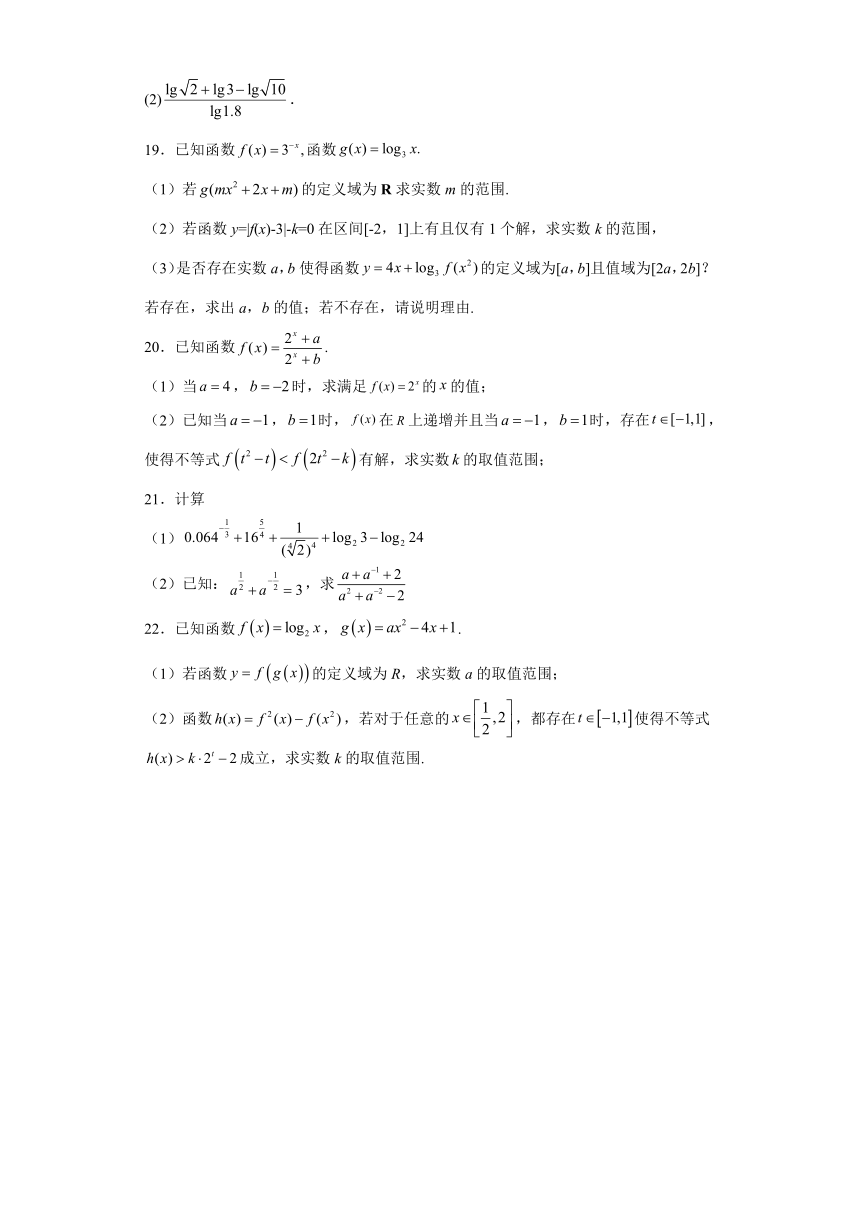 第四章 对数运算与对数函数 检测练习（含解析）