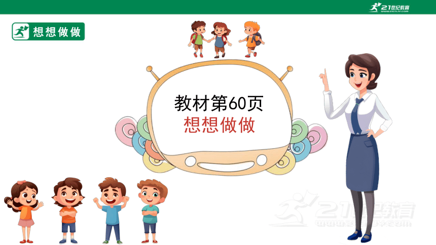 苏教版小数二下（六）两、三位数的加法和减法 6.1 教材练习课件