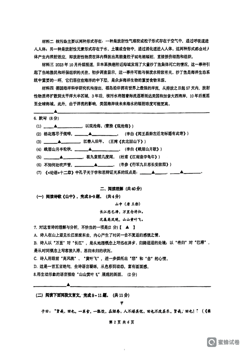 江苏省常州市实验初级中学2023-2024学年七年级上学期期中质量调研语文试题（图片版，无答案）