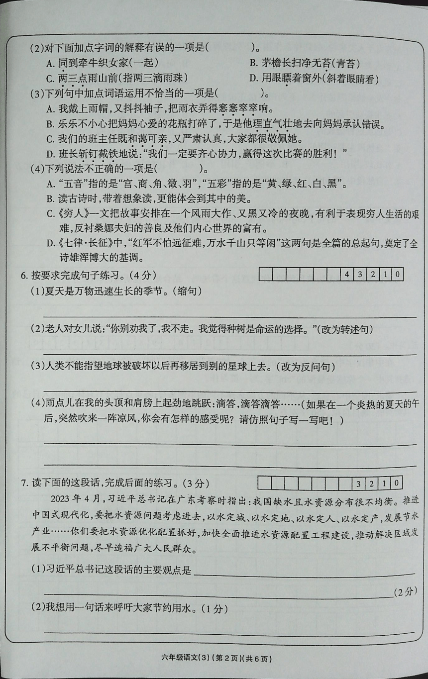 吉林省白城市通榆县育才学校第二小学联合2023-2024学年六年级上学期11月月考语文试题（图片版 有答案）