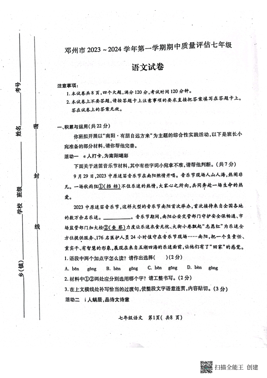 河南省南阳市邓州市2023-2024学年七年级上学期11月期中语文试题（pdf版无答案）