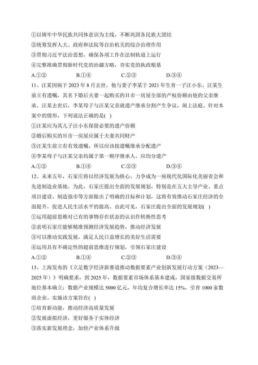 湖南衡陽名校2024屆高三一輪複習11月第2週週練思想政治試題有答案