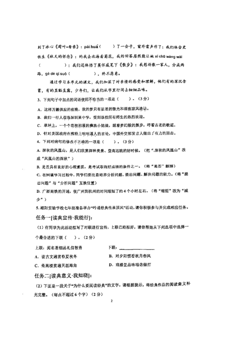 广东省汕尾市城区东涌中学2023-2024学年七年级上学期11月期中考试语文试题（图片版，无答案）