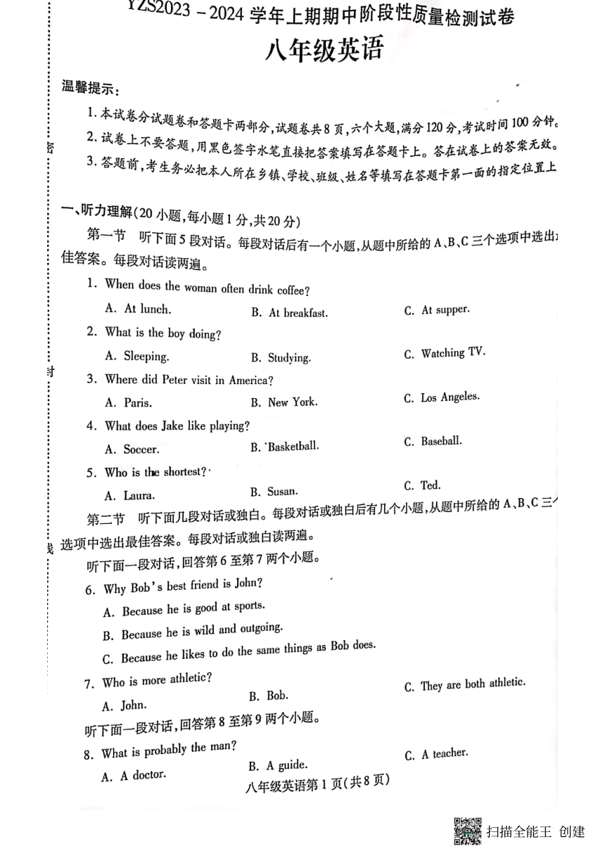 河南省禹州市2023-2024学年八年级上学期期中考试英语试卷（pdf版，含答案，无音频及听力原文）