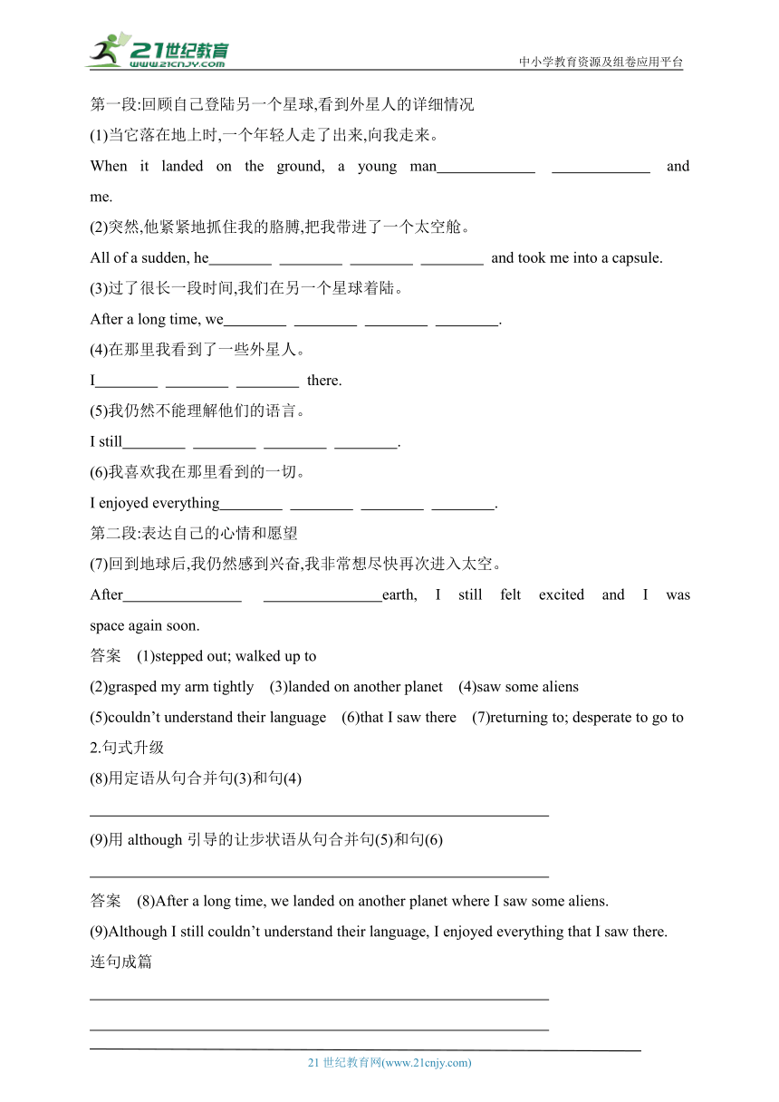 2024外研版高中英语选择性必修第三册同步练习--Unit 4 Part 4 Writing（含答案与解析）