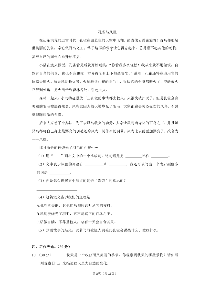 江西省赣州市2023-2024学年三年级上册期中语文试卷（含解析）