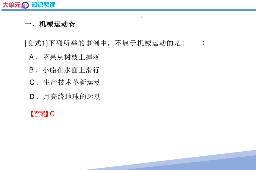 1.1  质点 参考系（课件）(共31张PPT) 高一物理（人教版2019必修第一册）