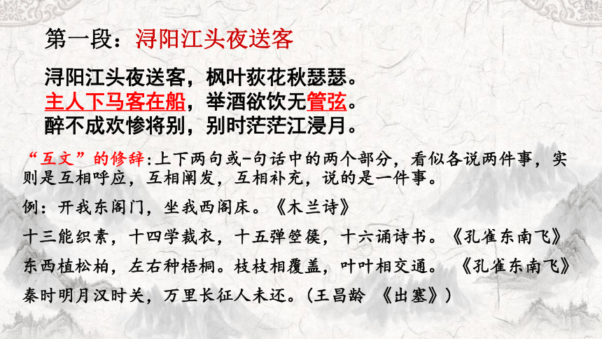 8.3《琵琶行（并序）》课件(共35张PPT)2023-2024学年统编版高中语文必修上册