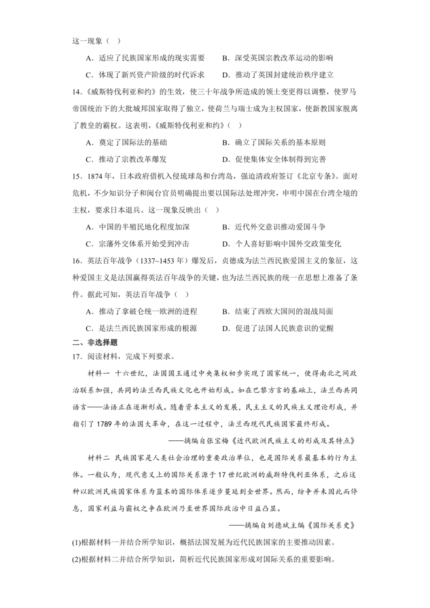 第12课 近代西方民族国家与国际法的发展 练习（含答案）--2023-2024学年高中历史统编版（2019）选择性必修一