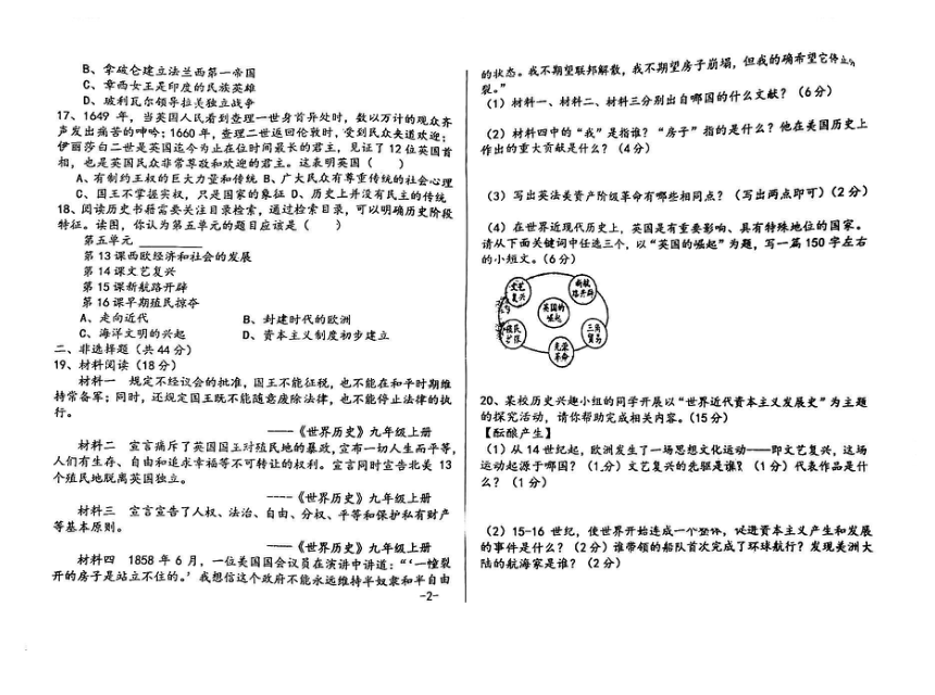 内蒙古自治区赤峰第六中学2023-2024学年九年级上学期11月期中历史试题（扫描版含答案）