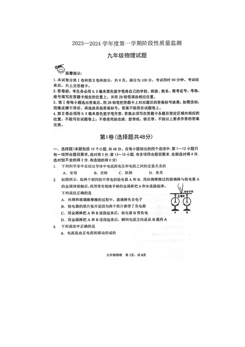 山东省滨州市阳信县2023-2024学年九年级上学期11月期中物理试题（图片版 含答案）