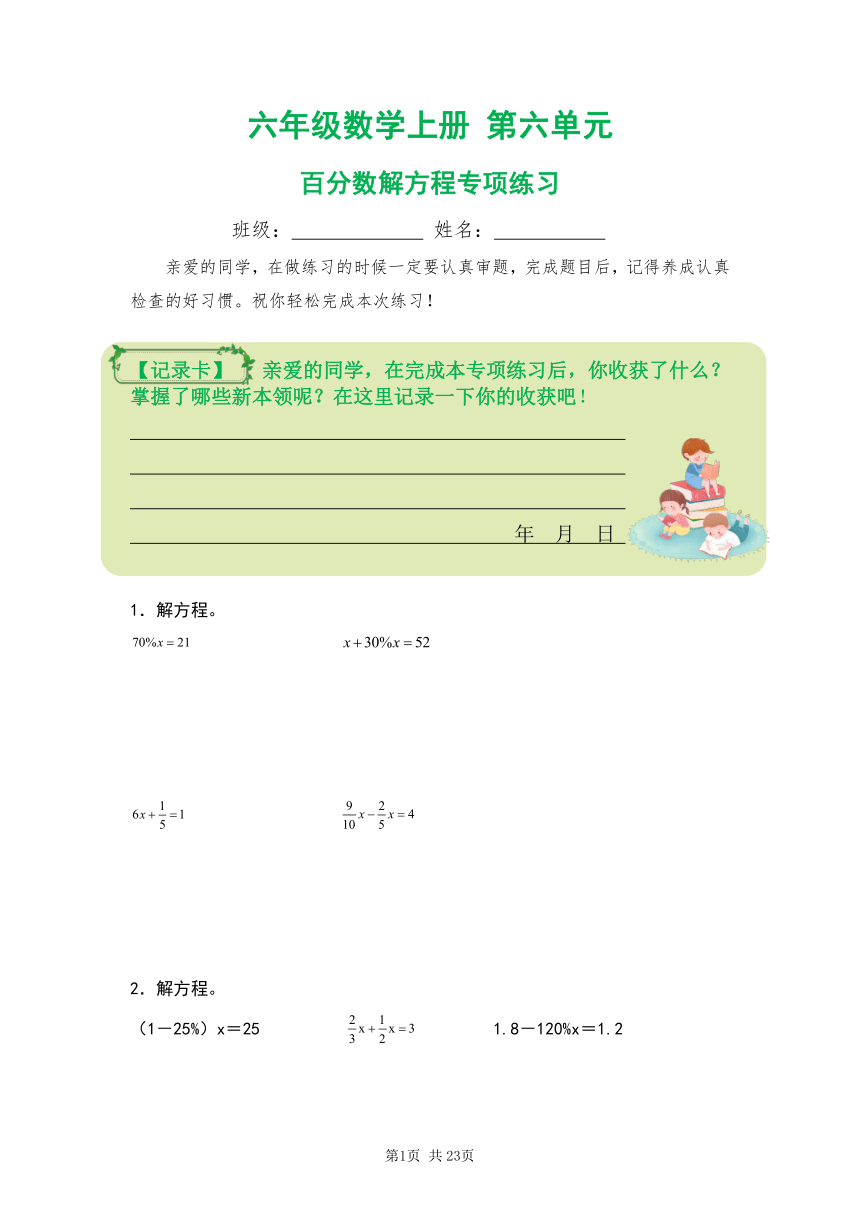 2023-2024学年人教版小学数学六年级上册第六单元《百分数解方程专项练习》（含答案解析）