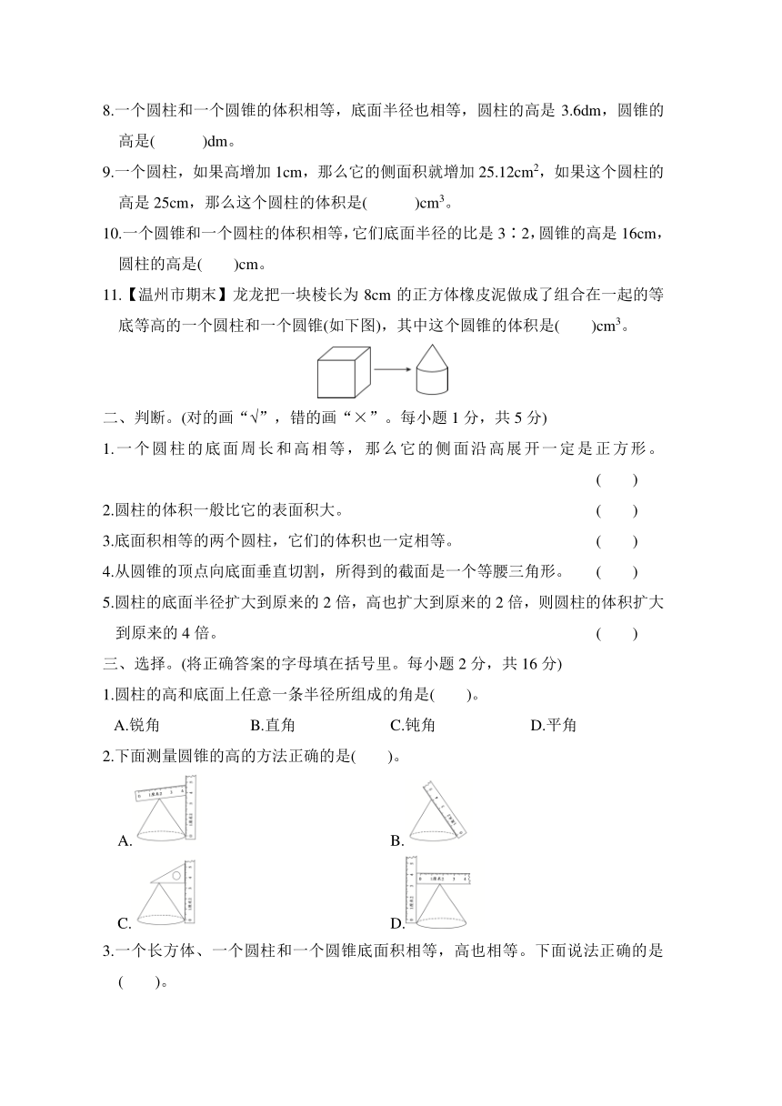 人教版数学六年级下册第3单元综合素质达标（含答案）