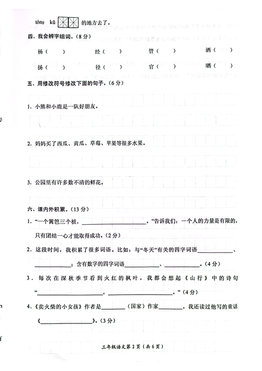 河南省新乡市长垣市2023-2024学年三年级上学期11月期中语文试题（PDF版，含答案）