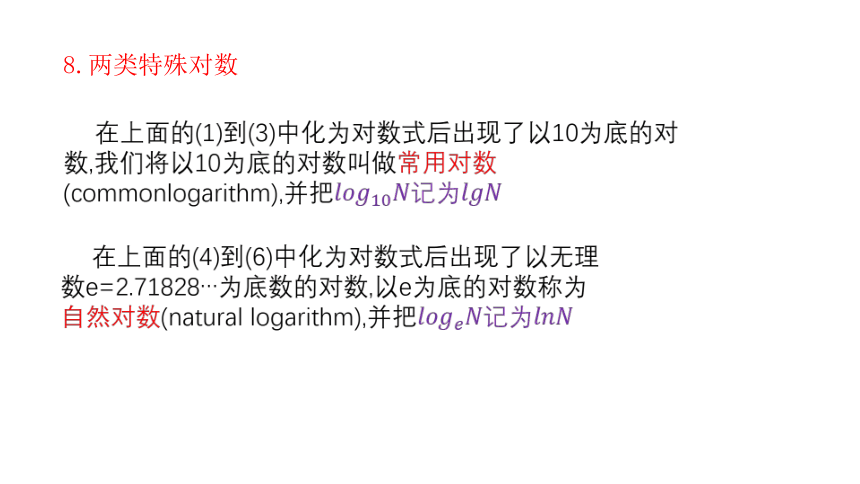 4.3.1对数的概念 课件-2023-2024学年高一上学期数学人教A版 课件（共32张PPT）