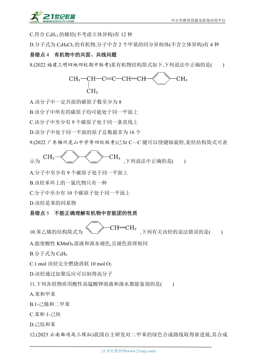 2024鲁教版高中化学选择性必修3同步练习题--第1章　有机化合物的结构与性质　烃复习提升（含解析）