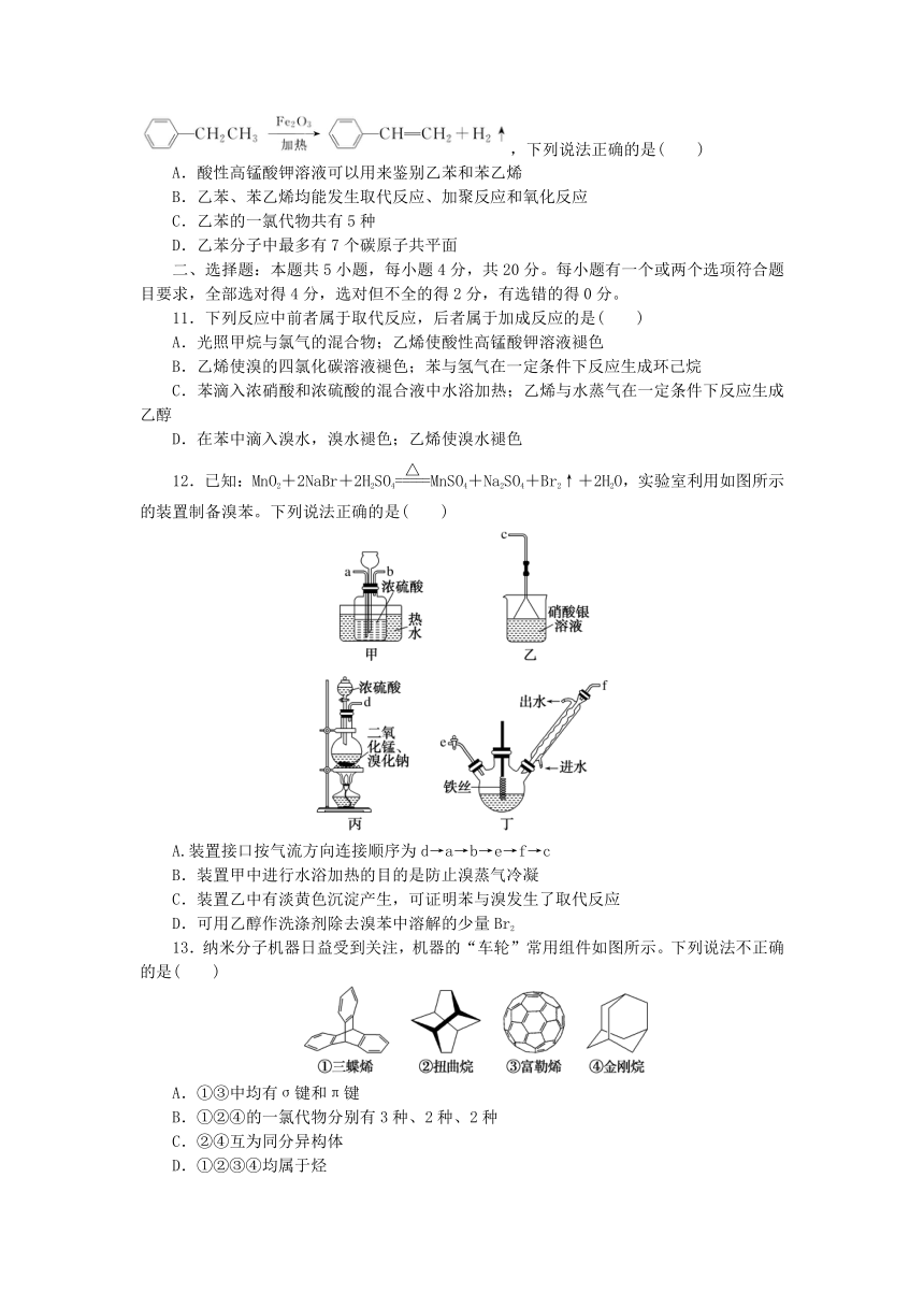 鲁科版选择性必修3高中化学第1章有机化合物的结构与性质烃综合素养检测（含解析）