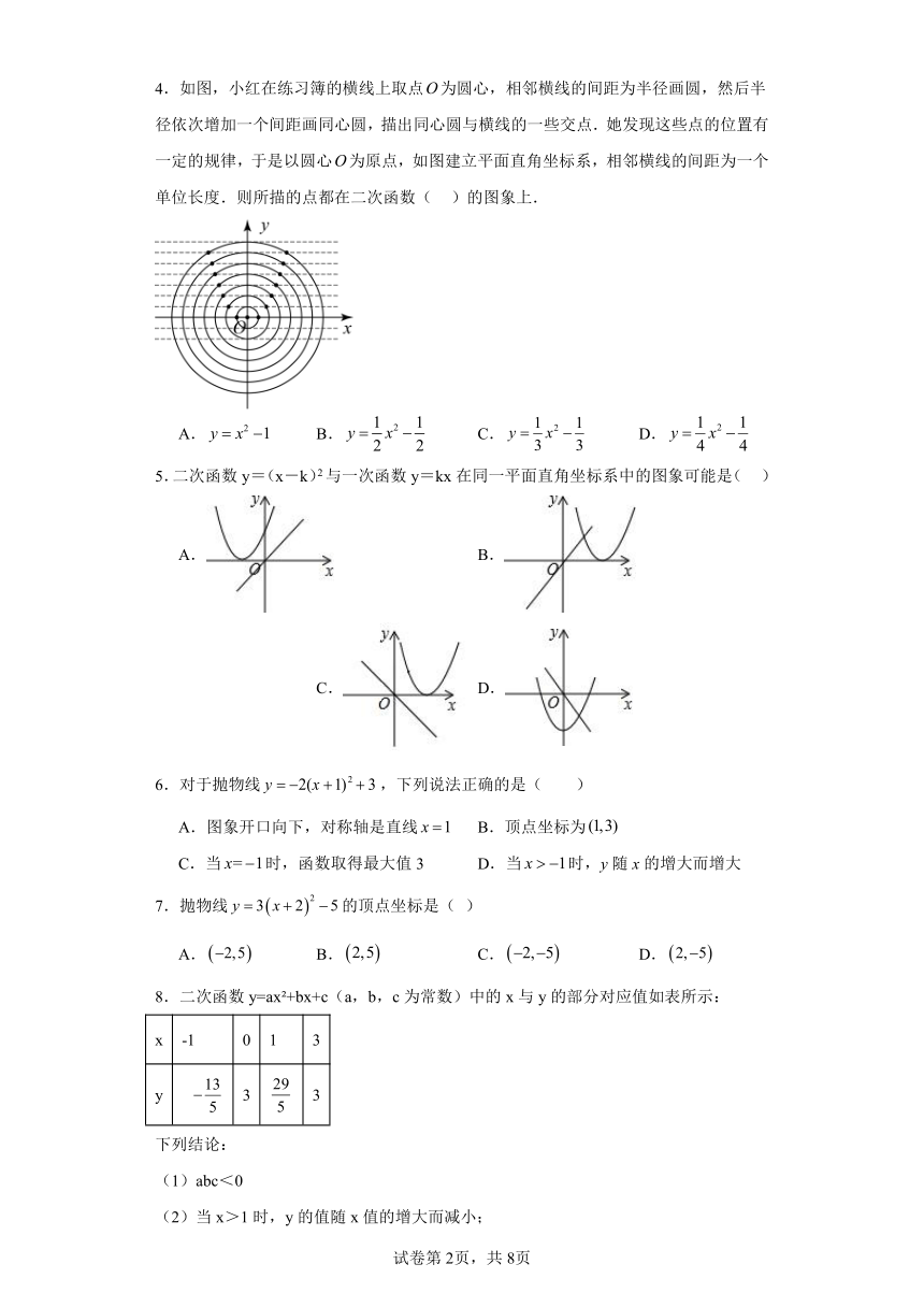 2.2二次函数的图像与性质分层练习-北师大版数学九年级下册（文字版,有答案）