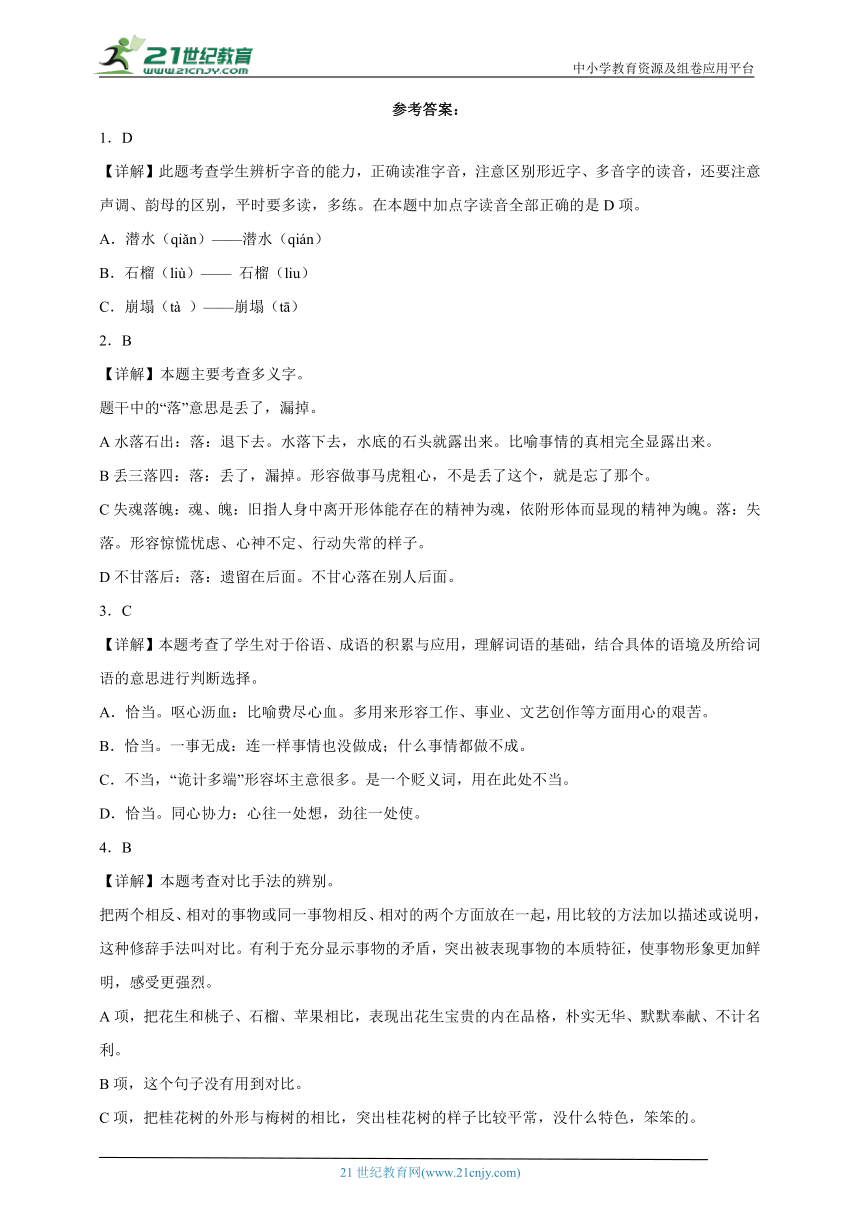 2023-2024学年统编版语文五年级上册第1-4单元能力提升卷（二）（含答案）