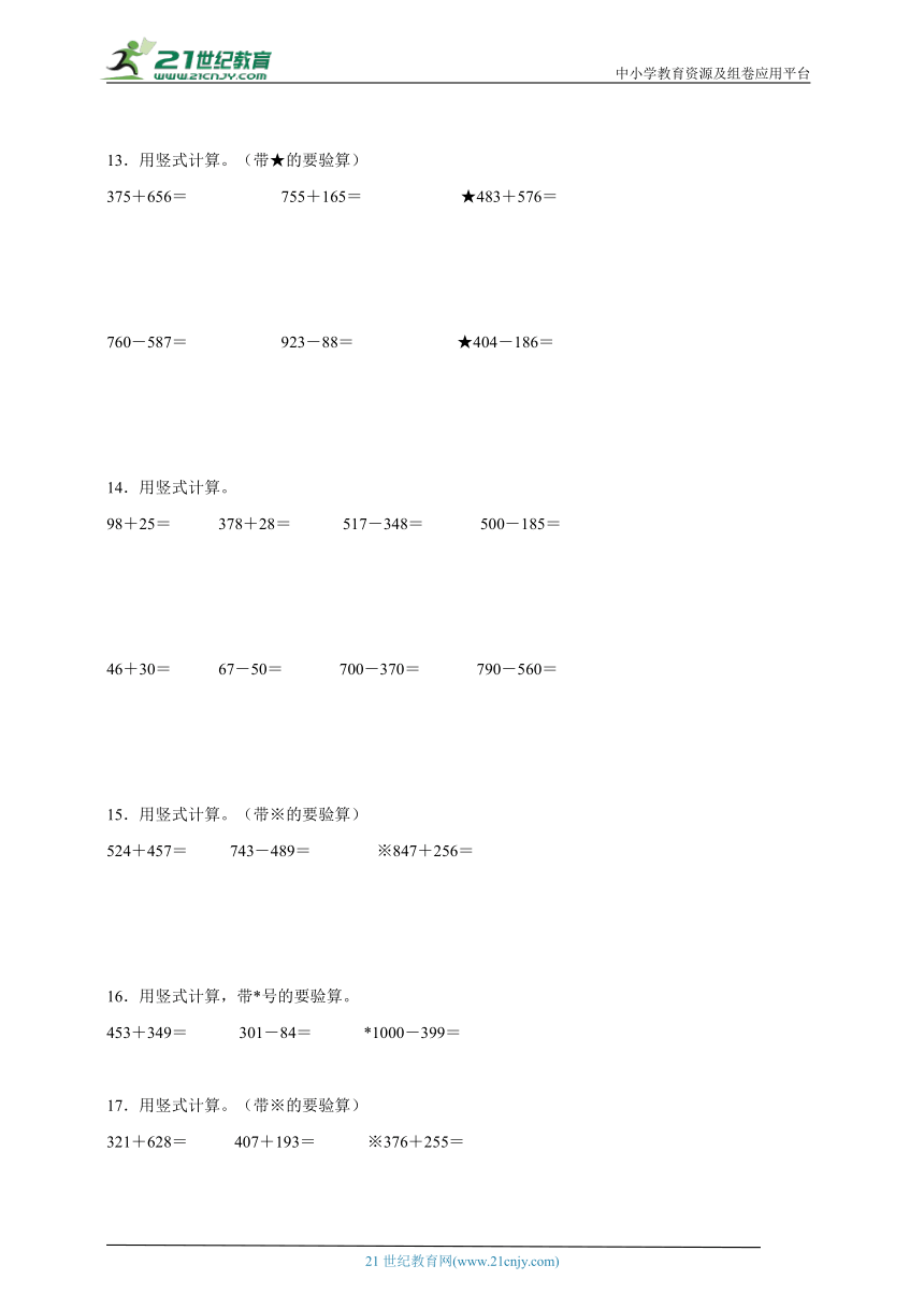 期中计算题综合训练-数学三年级上册人教版（含解析）-21世纪教育网