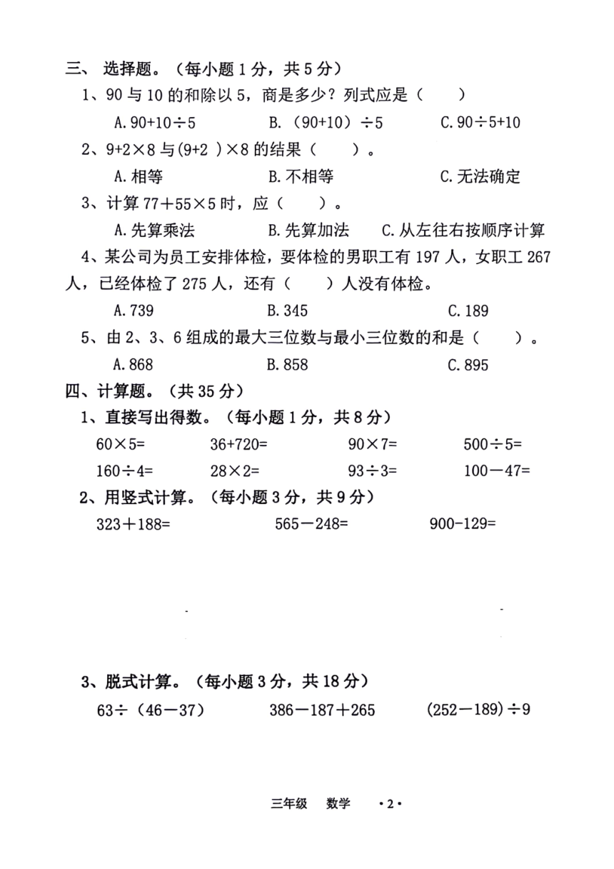 广东省梅州市大埔县2023-2024学年人教版三年级上学期11月期中数学试题（图片版 无答案）